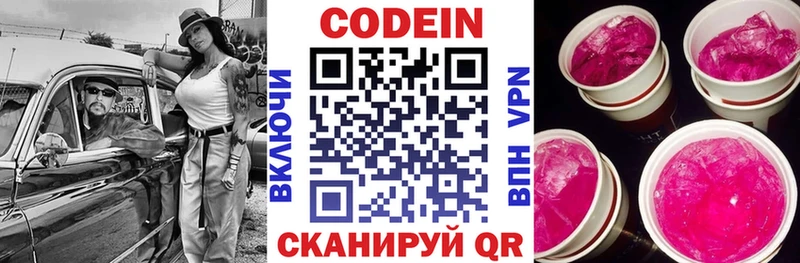 Купить закладки  Камызяк  Codein Purple Drank 